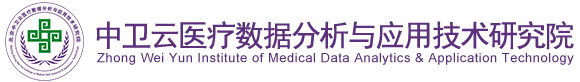 肏白丝嫩屄p北京中卫云医疗数据分析与应用技术研究院